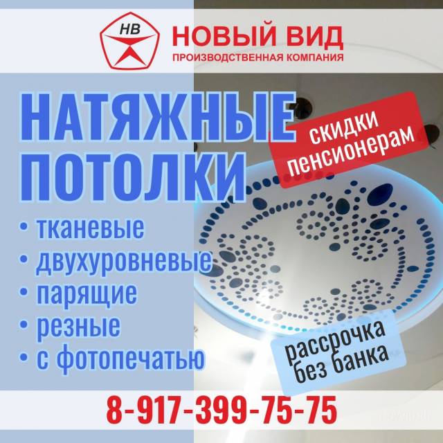 НАТЯЖНЫЕ ПОТОЛКИ